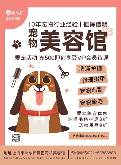 宠物美容馆棕色时尚卡通优惠印刷海报