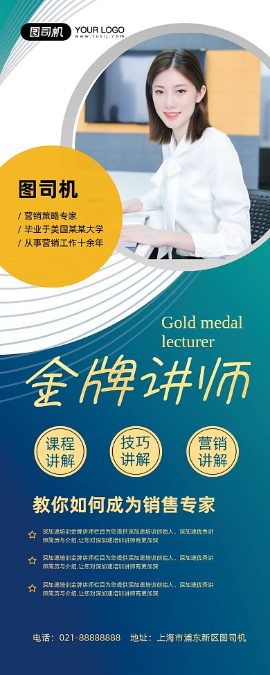 金牌导师蓝色简约销售专家易拉宝