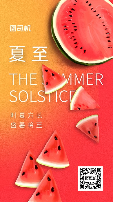 夏至节气红色手绘风手机海报