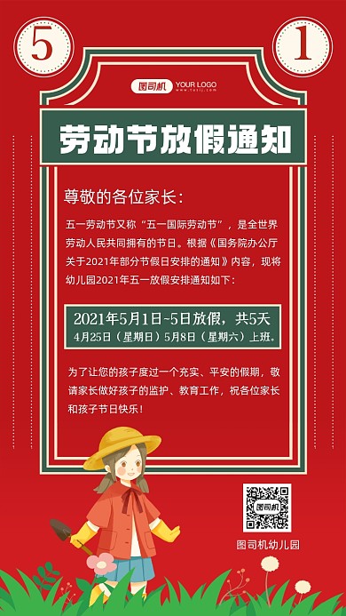劳动节放假通知手绘卡通手机海报