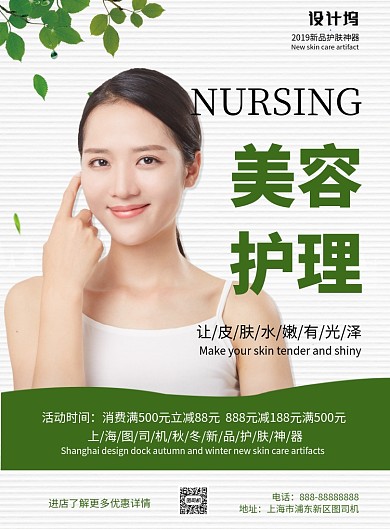 医疗健康美容护理印刷海报模版