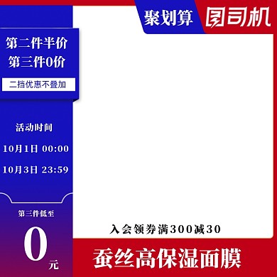 99聚划算护肤品类活动促销淘宝主图