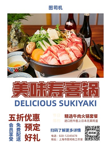寿喜锅简约复古美食餐饮宣传印刷海报