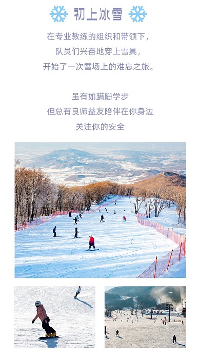 简约滑雪文章配图