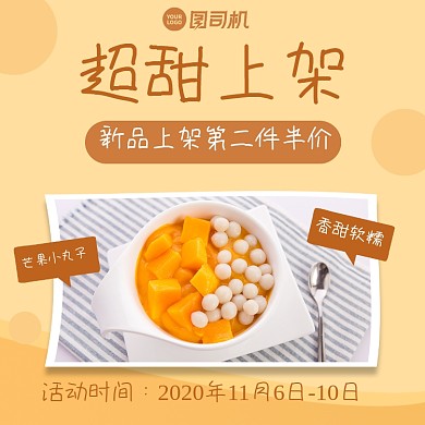 甜品上新简约清新手机方图