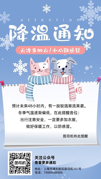 降温通知简约卡通手机海报