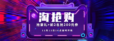 淘抢购淘宝banner