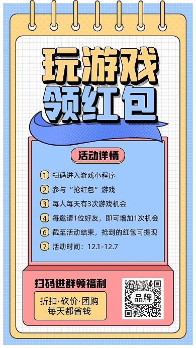 玩游戏领红包活动摄影图海报