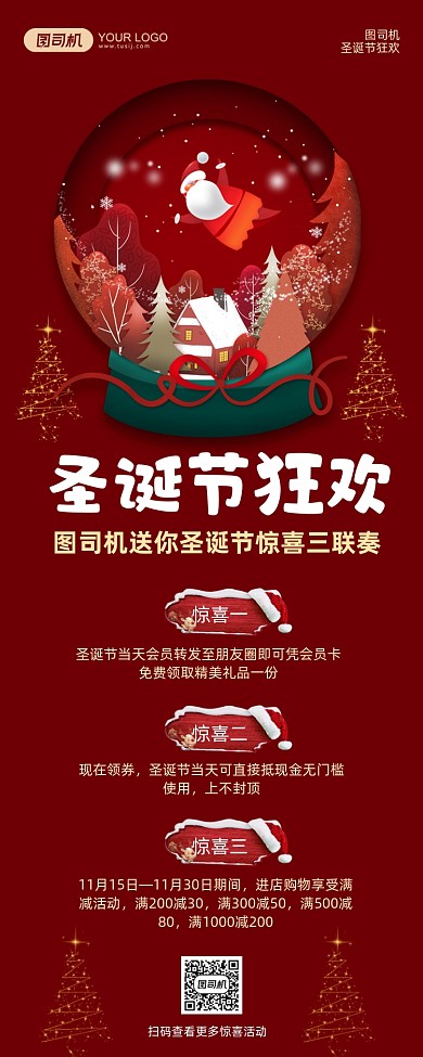 圣诞节狂欢宣传促销营销手机长图