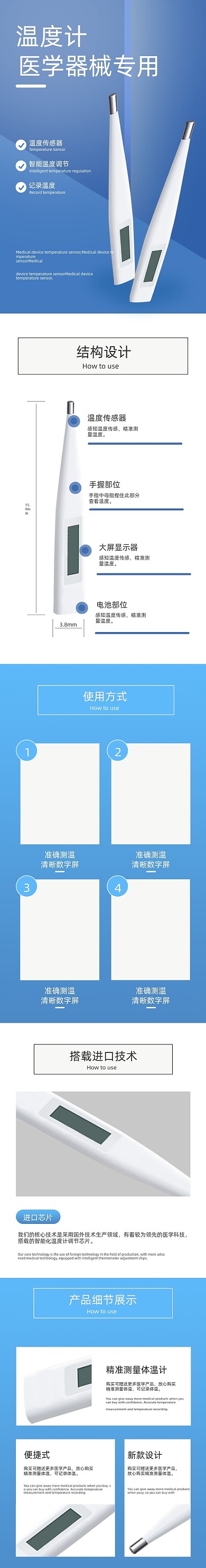 体温计温度计测温仪日用详情页