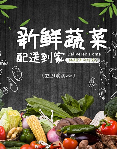 蔬菜配送蔬菜黑色简约banner