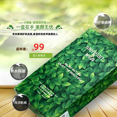 绿色小清新化妆品面膜主图