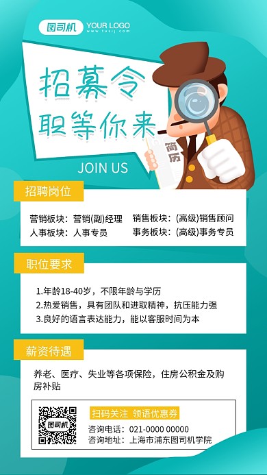 招募令蓝色文艺招聘手机海报