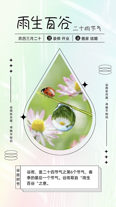 二十四节气谷雨摄影图海报