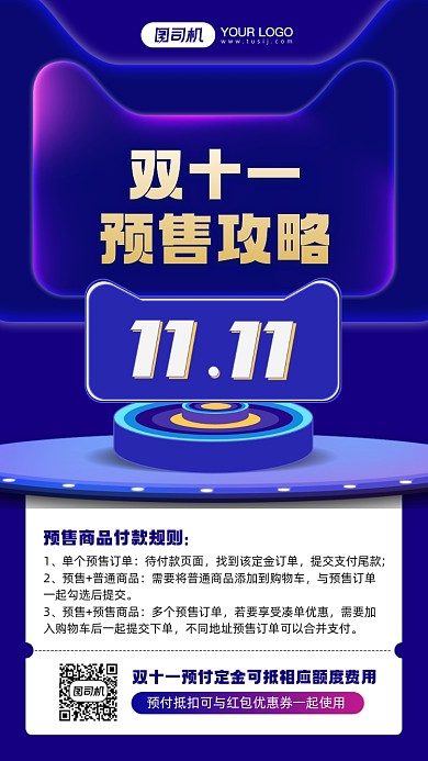 双十一预售备战攻略宣传手机海报