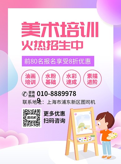 美术培训招生宣传广告印刷海报