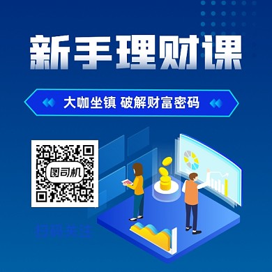 新手理财课程商务大气方形二维码