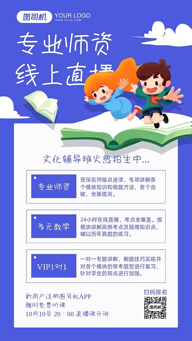 线上直播蓝色插画手机海报