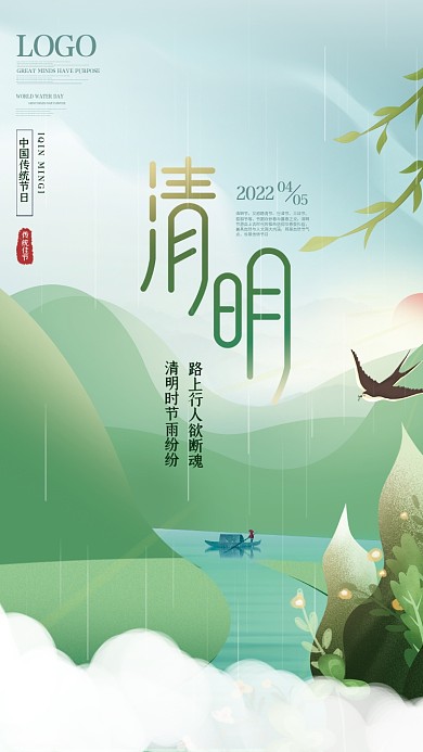 简约原创手绘插画清明节节日海报