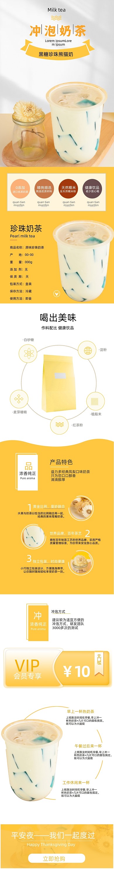 奶茶饮料食品详情页