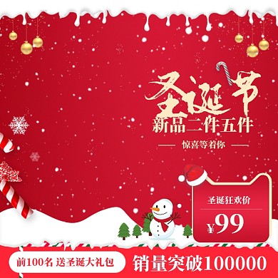 清新圣诞节商品促销主图图标