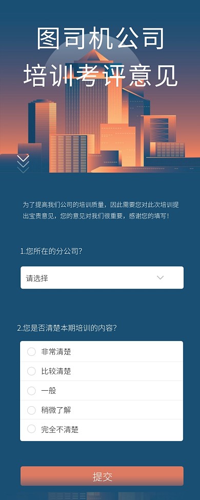 设计坞公司培训考评意见海报