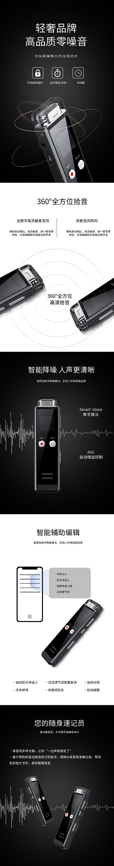 录音笔录音机办公用品详情页