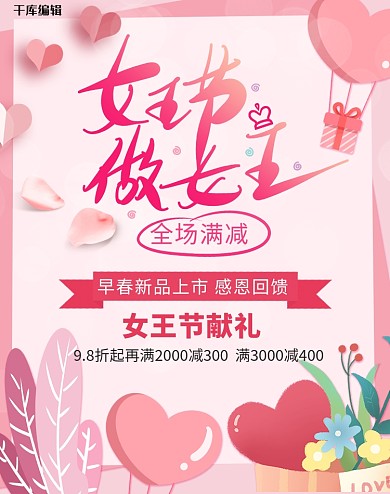38女王节爱心粉红色浪漫电商竖版banner
