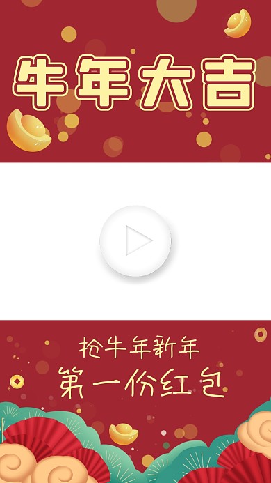 红色牛年春节抢新年第一份红包视频边框