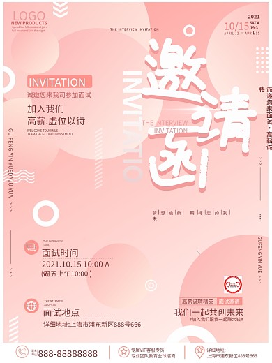 创意渐变小清新简约风招新面试邀请函海报