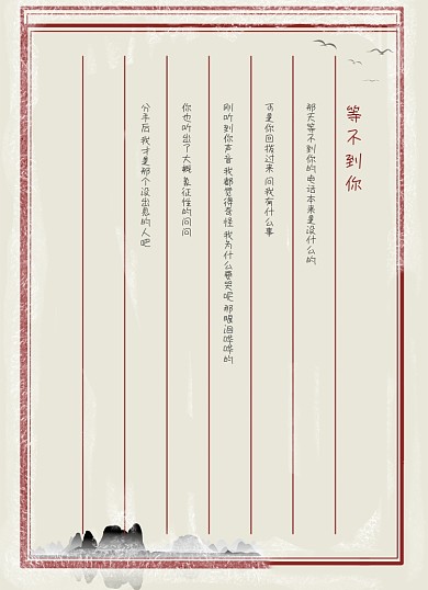 中国风古风水墨山水信纸