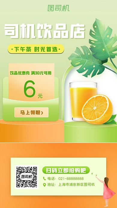 饮品店宣传小清新手机海报