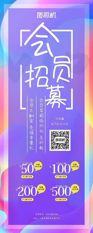 渐变炫丽会员招募充值有礼宣传易拉宝