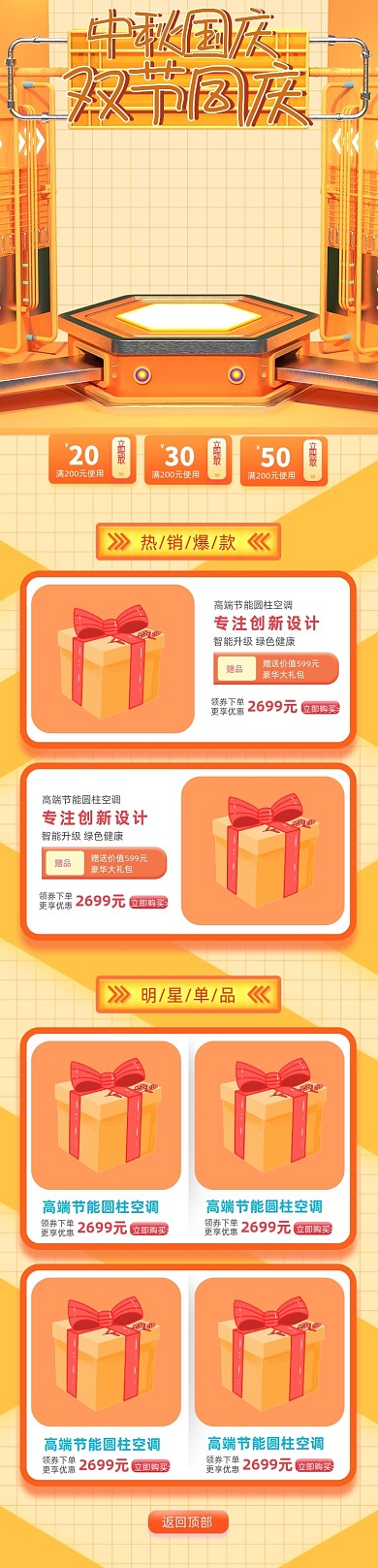 中秋国庆焕新周家电促销活动首页