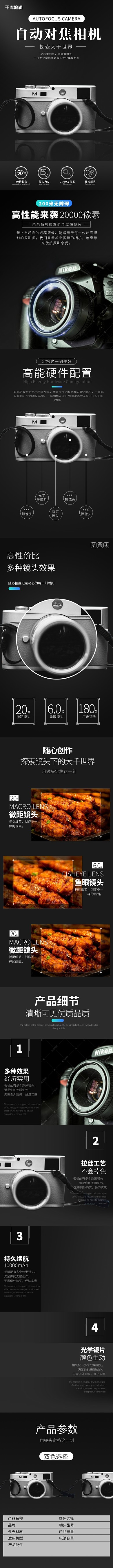 自动对焦相机相机黑色简约风详情页