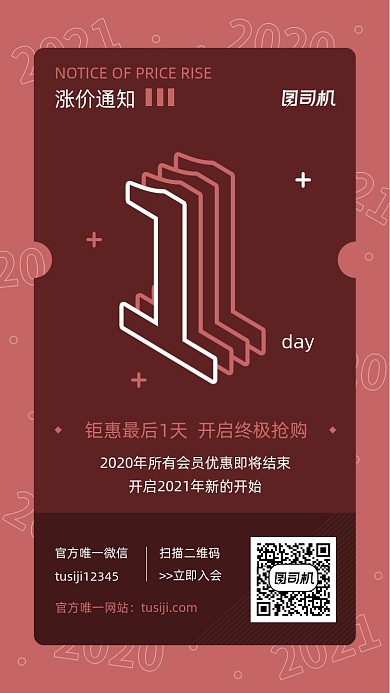 涨价通知倒计时1天红色简约手机海报