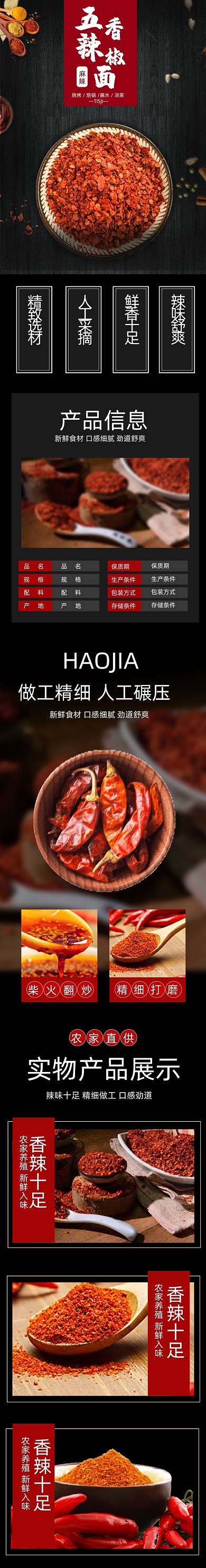 辣椒面辣椒粉调料详情页