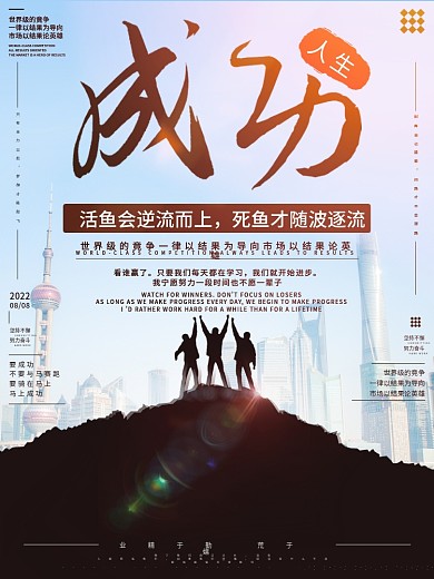 成功励志海报设计