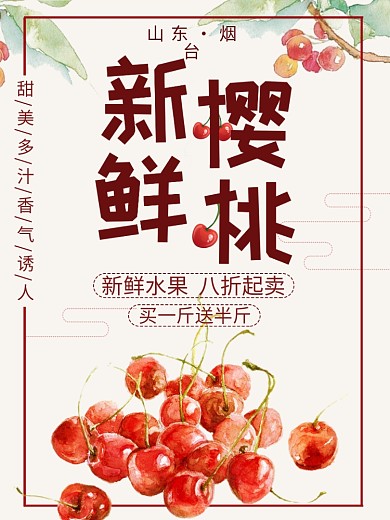 粉色樱桃小清新海报