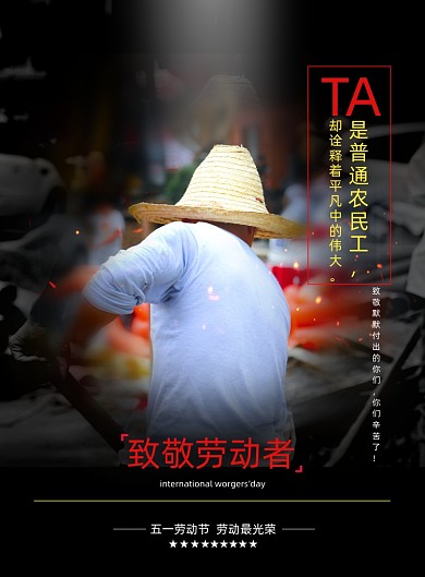 劳动者农名工劳动节宣传海报