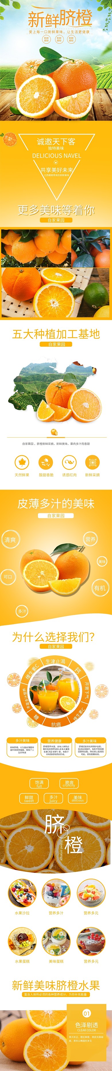 高端春季水果橙子橘子淘宝详情页