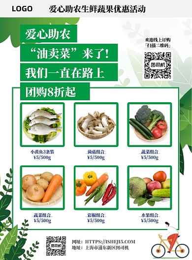 爱心助农生鲜蔬菜水果团购优惠