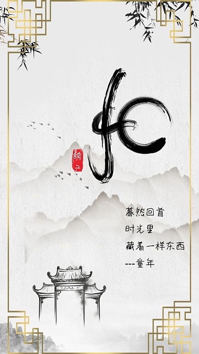 生活情感之忆童年