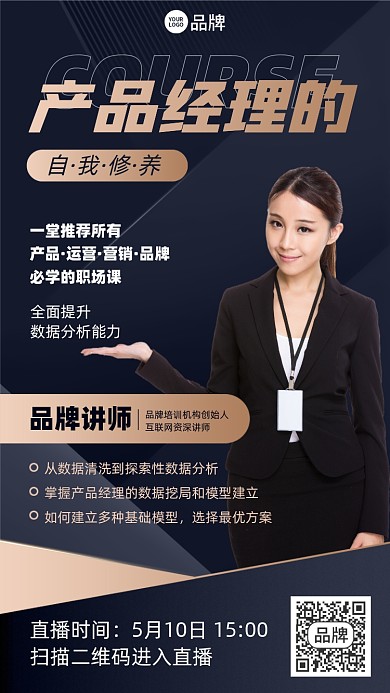 产品经理直播课程商务黑金色摄影图海报