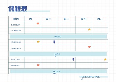 简约格纹淡蓝色培训计划课程表