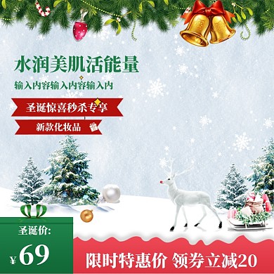 小清新圣诞节化妆品促销主图图标