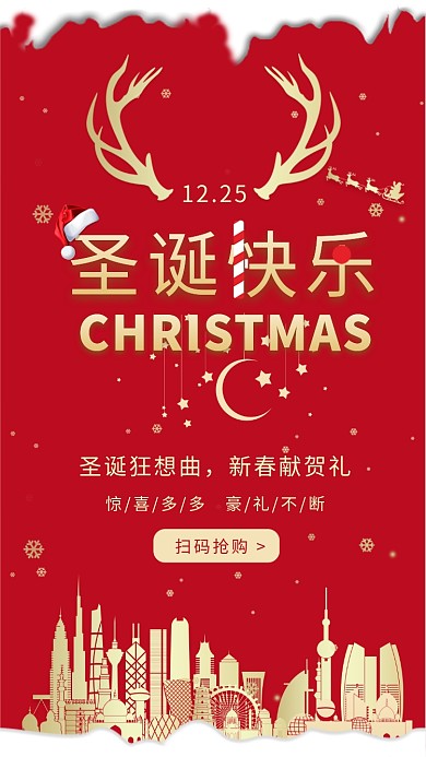 红金大气简约圣诞狂欢促销手机海报模板