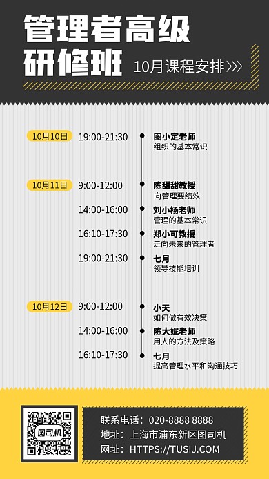 10月课程安排创意撞色手机海报