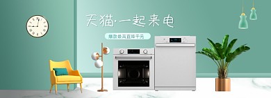 数码家电家用电器全屏海报banner