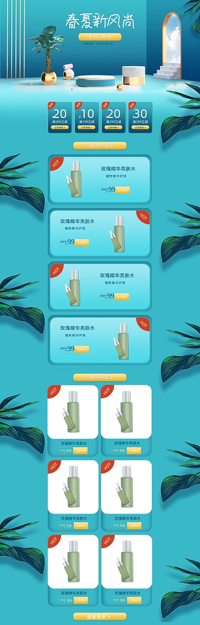 春夏新风尚夏季C4DPC端店铺首页